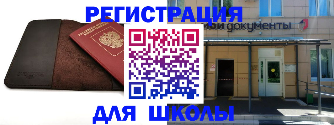 прописка в Амурской области